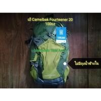 ราคา ***อ่านรายละเอียดก่อนสั่ง สินค้ามีตำหนิ ,ไม่มีถุงน้ำ Sale 50% เป้ Camelbak รุ่น Fourteener20 100oz(3 ลิตร) สีเขียว Deep (8643777960)