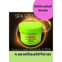 ราคา ครีมหมักผมซาร์ซ่าZARZAครีมหมักผมสปานาโนครีมขายดี (11100494990)