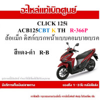 ราคา ชุดสี Click125i แท้ศุนย์ HONDA CLICK125I 2018 ชุดสีแท้ศูนย์ เฟรมแท้ ทุกชิ้นแฟริ่งแท้ (19389055416)