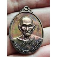ราคา เหรียญหลวงพ่อรวย วัดตะโก จ.อยุธยา (41152017784)