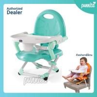 ราคา Chicco Pocket Snack Booster Seat เก้าอี้ทานข้าว พับเล็กที่สุด พกพาง่าย ของศูนย์ไทย แท้100% (14783040258)