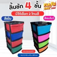 ราคา ลิ้นชัก ลิ้นชักใส่ของ 4ชั้น ลิ้นชักเก็บของ ลิ้นชักพลาสติก กล่องลิ้นชัก เก็บของ กล่องเก็บของ ตู้จัดระเบียบของ (25000914134)
