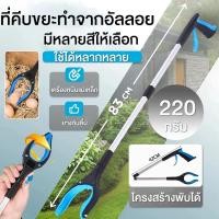 ราคา ที่คีบขยะยาว 83cm ที่คีบขยะแบบพับได้ ด้ามจับยาวพับได้ ไม้หนีบของอเนกประสงค์ ม้หนีบขยะ คีบเก็บของ หยิบของสูง (28489283196)