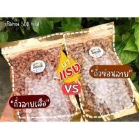 ราคา ถั่วลายเสือแม่ฮ่องสอน ส่งตรงจากแม่ฮ่องสอนจ้า✨✨ (8073205181)