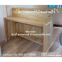 ราคา พีเอ็นเฟอร์นิเจอร์โคราช/เคาน์เตอร์ไม้สน เคาน์เตอร์คิดเงิน เคาน์เตอร์แคชเชียร์ เคาน์เตอร์บาร์ 60*150*90/110 cm. (24669812603)