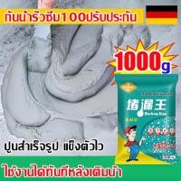 ราคา กันน้ำ100ปีไม่รั่ว ซีเมนต์อุดรอยรั่วน้ำ ปูนซ่อมรอยแตกร้าว ทนแรงดัน กันซึม 100% - ด่วน! คงทน ติดแน่นใน 5 นาที (41456257818)