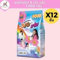 ราคา (ยกลัง 12 ถุง)108 Shop ผงซักฟอก 3แจ๋ว+แจ่ม 1,000 กรัม 1 ลัง (26542441365)