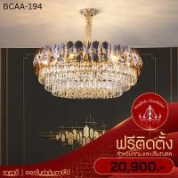 ราคา ฟรีติดตั้ง โคมระย้าคริสตัล ทรงกลม โคมไฟแชนเดอเลียร์ แชนเดอเรีย คริสตัลK9เล่นแสงเป็นประกายระยิบระยับ BCAA-194 (22401360506)