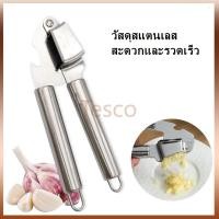ราคา Tesco เครื่องบดกระเทียมสแตนเลส เครื่องบดกระเทียม และขิง อุปกรณ์ครัวสร้างสรรค์ (26542121961)