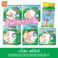 ราคา เบบี้เลิฟ เดย์&ไนท์ S78,M74,L62,XL54,XXL48,XXXL26+2 สินค้ายกลัง** (11233405270)