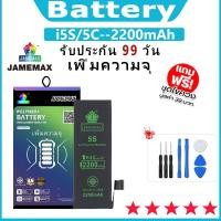 ราคา JAMEMAX แบตเตอรี่ สำหรับไอโฟน i5C/5S (2200mAh เพิ่มความจุ) มี มอก. รับประกัน1ปี แบตโทรศัพท์ JAMEMAX (42760494969)