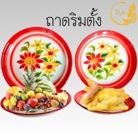 ราคา ถาดริมตั้ง ถาดใส่อาหาร สังกะสีเคลือบโบราณ แบบกลม*ออกใบกำกับได้* (23779180256)
