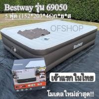 ราคา ที่นอนเป่าลมอัตโนมัติ Bestway 5 ฟุต (รุ่น69050)โมเดลใหม่ล่าสุด!!! (3194398233)
