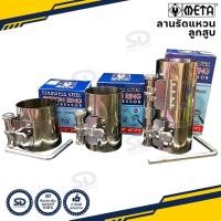 ราคา META ลานรัดแหวนลูกสูบ รุ่นสแตนเลส มี 3 ขนาดให้เลือก ปลอกรัดแหวนลูกสูบ เหล็กรัดแหวนลูกสูบ ลานรัดลูกสูบ (9510528564)