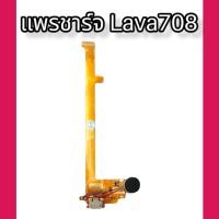 ราคา แพรชาร์จ Lava708 แพรตูดชาร์จ Lava 708 แพรก้นชาร์จ แพรตูดชาร์จ สินค้าพร้อมส่ง จัดส่งของทุกวัน (21519710928)