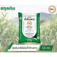 ราคา ปุ๋ยค้างคาว ปุ๋ยอินทรย์ ถ้ำค้างคาว TPI 10 กิโลกรัม (9182662095)