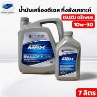 ราคา น้ำมันเครื่องดีเซล ตรีเพชรกึ่งสังเคราะห์ 10w-30 (56850482512)