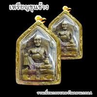 ราคา B1 เหรียญขุนช้าง เศรษฐีสุพรรณบุรี วัดป่าเลไลย์ เลี่ยมกรอบทองไมครอนกันน้ำอย่างดี BO-01 (21781624189)