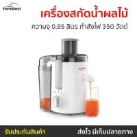 ราคา เครื่องสกัดน้ำผลไม้ Tefal ความจุ 0.95 ลิตร กำลังไฟ 350 วัตต์ รุ่น ZE370138 - เครื่องแยกกากtefal (25811428500)