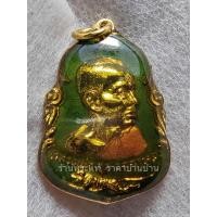 ราคา เหรียญหันข้าง (น้ำเต้า) เนื้อทองแดงกะไหล่ทองลงยาเขียว ลูกเคลือบ หลวงพ่อสุด วัดกาหลง สมุทรสาคร ปี 2525 (40351332752)