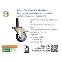 ราคา ล้อนั่งร้าน ***ล้อยางสีดำ*** ขนาด 6 นิ้ว รุ่น W-B6 จำนวน 1 ชุด ชุดละ 4 ล้อ (2669240027)