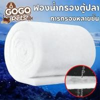 ราคา COD แผ่นกรองน้ำตู้ปลา ใยกรองละเอียด ผ้าฝ้ายกรอง สามารถนำมาใช้ซ้ำได้ ความหนา 2.3 ซม กักเชื้อแบคทีเรีย กรองสิ่งสกปรก (41024460269)