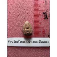 ราคา องค์ที่ 5 พระนางพญา พิมพ์จิ๋ว กรุวังมะสะ (26238769397)