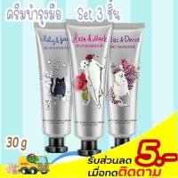 ราคา (1 เซ็ต มี 3ชิ้น) ครีมทามือ ครีมบำรุงมือ เพิ่มความชุ่มชื้น แฮนครีม Hand Cream (7755245524)