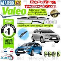 ราคา " VALEO FIRST ใบปัดน้ำฝน "หลัง สำหรับรถ FORD FOCUS mk 2, 2.5 ขนาด 12” ปี 2004-2011 ฟอร์ด โฟกัส (21260703672)