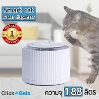 ราคา รับประกัน 1 ปี - น้ำพุแมว 1.88ลิตร มีระบบกรองน้ำ ที่ให้น้ำสุนัข ชามน้ำสุนัข - Xiaomi Youpin Smart Cat Water Dispenser (2458086402)