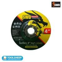 ราคา ใบเจียรหนา 4 นิ้ว SWD A24Q(B)A 100x6x16mm ใบขัดเจียร์ชิ้นงานเหล็ก,สแตนเลส (21647671522)