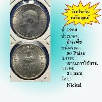 ราคา No.62016 ปี1964 India อินเดีย 50 Paise เหรียญต่างประเทศ เหรียญเก่า หายาก น่าสะสม ราคาถูก (40063703239)