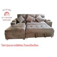 ราคา โซฟารุ่นLขนาด260ซม.ใยขนเป็ดเทียม (54750681441)