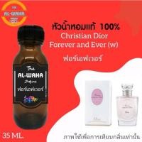 ราคา หัวเชื้อน้ำหอมกลิ่น Forever and Ever (w)​ 35 ml. (8437010590)