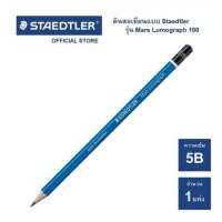 ราคา ดินสอไม้ ดินสอแรเงา STAEDTLER No.100 5B (44408154164)