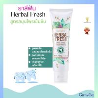 ราคา ยาสีฟัน Giffarine Herbal Fresh สูตรสมุนไพรเข้มข้นป้องกันฟันผุ ลดกลิ่นปาก ลมหายใจหอมสดชื่น 160g. (43157548888)