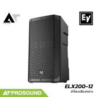 ราคา Electro-Voice EV ELX200-12 ตู้ลำโพงเสียงกลางพาสซีฟ 2 ทาง ซับ 12 นิ้ว กำลังขับ 1200 วัตต์ AT prosound (29105614200)