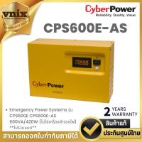 ราคา CyberPower Emergency Power Systems รุ่น CPS600E CPS600E-AS 600VA/420W (ไม่ใช่เครื่องสำรองไฟ) **ไม่รวมแบต** By Vnix Group (24468278694)