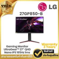 ราคา LG 27GP850-B จอคอมพิวเตอร์ Gaming Monitor UltraGear™ 27” QHD Nano IPS 165Hz 1ms (GtG) Warranty 3 Years (25578852138)