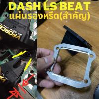 ราคา แป้นรองหรีดวีฟอด วีฟอส แดช แอล บีท DASH LS BEAT ใส่กับแคร้งเดิมได้เลย (20100093128)