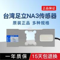 ราคา Taiwan Adachi Electronic Scale Dedicated Weight Sensor NA3 Sensor 60-1200Kg Bench Scale Weighting Sensor (40574832423)