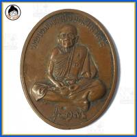 ราคา เหรียญหลวงปู่หมุน ฐิตสีโล อายุ 109 ปี (2542219228)