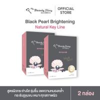 ราคา My Beauty Diary มายบิวตี้ไดอารี่ Brightening Mask สูตรไข่มุกดำ (8 sheets) 2 กล่อง (19274967184)