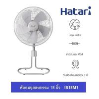 ราคา Hatari พัดลมอุตสาหกรรม 18 นิ้ว HT-IS18M1 ปรับระดับ เทา-GY (27271040227)