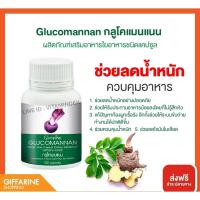 ราคา ส่งฟรีด่วน!! GLUCOMANAN GIFFARINE กลูโคแมนแนน กิฟฟารีน | ใยอาหารธรรมชาติจากผงบุก อาหารเสริม ลดน้ำหนัก (27708276313)