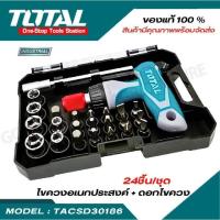 ราคา Total ไขควงอเนกประสงค์ TACSD30186 พร้อมดอกไขควง 24 ตัวชุด (24 Pcs Screwdriver Set ) (25221890437)