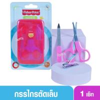 ราคา Fisher-Price ฟิชเชอร์ไพรซ์ กรรไกรตัดเล็บเด็กทารกฟิชเชอร์ไพรส์ 3 ชิ้น (1779570903)