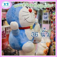 ราคา ตุ๊กตาโดเรม่อนตัวใหญ่ / ตุ๊กตาโดเรม่อนลิขสิทธิ์แท้100% (ขนาด 36 นิ้ว) ของขวัญ Surprise ส่งเร็ว (20794264728)