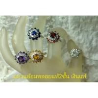 ราคา แหวนล้อมพลอยแท้ 2 ชั้น แหวน แหวนเงิน แหวนพลอย พลอย เงิน เครื่องเงิน พลอยแท้ (5225395420)