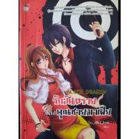 ราคา นิยาย black dragon รักอันตรายของคุณชายมาเฟีย (15240444006)